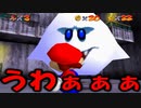 【マリオ64】どアップテレサにガチで漏らした20代男実況　～テレサのホラーハウス～