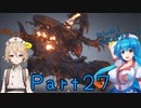 【FF16】へっぽこナースと最終幻想 ２７話目【雨晴はう＆ＴＴ】