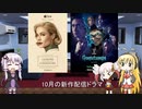 ゆかりとマキとついなが海外ドラマを語る日々 #184