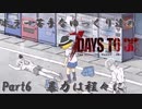 【7days to die α21】ホラゲー苦手なゆっくり霊夢達の7dtd Part6 【ゆっくり実況】