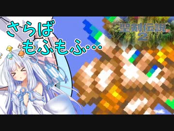 ボイロとゆかいな仲間たちが送る聖剣伝説2・Part27【VOICEROID実況】