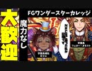 【ツイステ】フェローの作る『学校』は魔法劣等生の救いになるぞ！！　イベント『ステージ・イン・プレイフルランド～踊る人形と幻の遊園地～』 part.11(完)【実況】