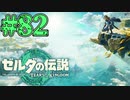 【初見実況】翔ける、創る、紡ぐ、鳥人間なコンテスト#82【ゼルダの伝説 ティアーズオブザキングダム】