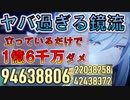 【崩壊スターレイル】突っ立っているだけで1億6000万ダメージを出す鏡流！エンドレス次元界Ⅴ【スタレ】