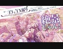 魔法のじゅうたんに乗ってみたよ【ニヨンとエメルダ外伝】【COEIROINK投稿祭2023】