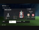 PC-Steam配信｜FC 24｜本土锦标赛｜男子杯赛｜英格兰足总杯｜山东泰山、北京FC｜第一期 (53)