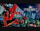 Marvel's SPIDER-MAN 2：マーベル スパイダーマン2を実況プレイいたします。 Part13