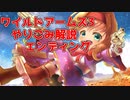 【エンディング】ワイルドアームズ アドヴァンスドサード やりこみ&解説【VOICEROID実況】