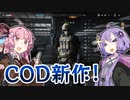 【COD:MW3】ゆかりは戦場に赴く【VOICEROID実況】