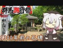 さよみこ観光 上野三碑【群馬旅行祭】