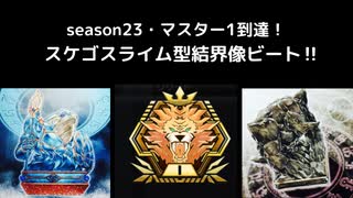 【遊戯王MD】激流葬炸裂！結界像ビートseason23・M1ver【ゆっくり実況】