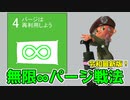 最強の戦法！？インフィニティパージ！！！【キャンピングシェルター】 【スプラトゥーン3】バンカラ街でインクをかけあうずんだもん11【ずんだもん実況】