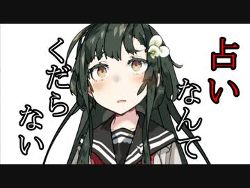 【VOICEROID劇場】占いなんてくだらない