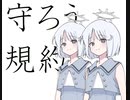 あなたもMYCOEIROINKを使おう！～規約編～