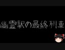 【ゆっくり怪談】ChatGPTで怪談作ってみた。その47【AI怪談】