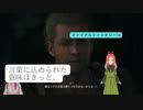 【FF16】　第31幕　言葉に隠された意味、あなたにわかりますか？