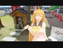 【NM4-02】新弦巻マキと名所探訪 第200話「大分県・幸徳観音」