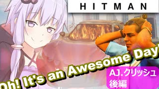 【うなゆか実況】HITMAN:#12:「AJ」クリッシュ-2/2-ゆかり、人生サイコーの日を与える