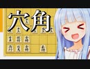 先手穴角スタート将棋してみたら終盤が鮮やかでござんした