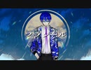 【ユウレン】フラジール 歌ってみた【オリジナルMV】