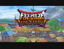 【DQMBV】最初の負けイベントに勝ちたい…。　【ドラクエバトルロードPART1】