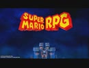 【スーパーマリオRPG リメイク】伝説のRPG、奇跡のリメイク!一風変わったマリオの世界を冒険しよう。part1 ≪ゲーム実況≫
