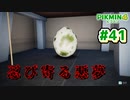 【ピクミン4】投げて！運んで！戦って！新人隊員奮闘記_Part41【実況】
