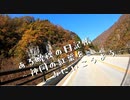 ある晩秋の日記帳 ～神岡の紅葉をみにいこうよう～