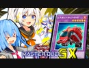 【遊戯王マスターデュエル】マキきずゆかマキ葵の絆のデュエルReturns＃69【VOICEROID実況】