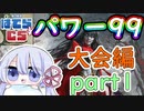 【MTG】【MO】第78回はでらCS　パワー99　大会編　part1【優勝】【つくよみちゃん】
