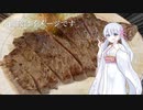 【COEIROINK投稿祭】飛騨牛デモンストレーション動画