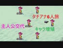 【ロマサガ3リマスター】タチアナ6人旅への道（前半）