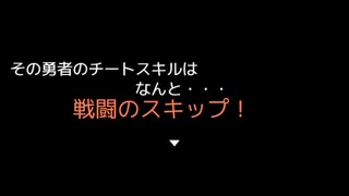 戦闘スキップRPG「時にはこんな冒険譚」 PV