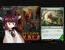 MTGアリーナやるたん　【イクサラン:失われし洞窟ドラフト4】