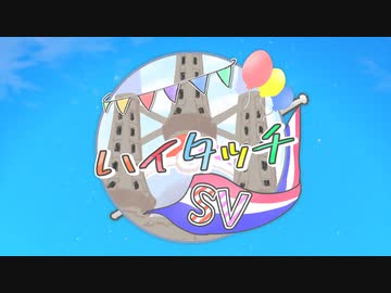【告知PV】ハイタッチSV【ポケモンSV実況者企画】