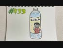 【ラジオ】「コラボパッケージ」の話。 #433