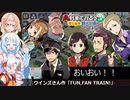 【 A列車で行こう　はじまるA列車 】FUN,FAN TRAIN!をプレイしてみた【VOICEROID】【VOICEPEAK】