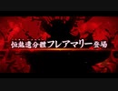 【FGO】オルガマリークエスト1 恒熱遺分體フレアマリー 撃破動画【超高難易度】