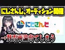 にじさんじがオーディションを開催→賛否両論出てしまう