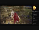 【ELDEN RING】白面のヴァレーの誘い（めるなま録画）