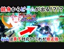 【EXVS2OB】”銃口”が修正された？なら、”銃身”から撃てばいいじゃないｗｗｗ【ファラクト視点】【オバブ実況】