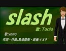 【TONIO】ｓｌａｓｈ【カバー曲】