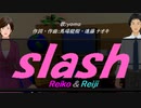 【Reiko＆Reiji】ｓｌａｓｈ【カバー曲】