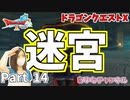 「ウルベア地下遺跡」という名の迷宮【ドラゴンクエストX】Part 14