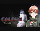 【DON'T SCREAM】私一人のはずなのに #2