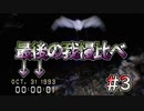 【DON'T SCREAM】0秒を超えて見えるもの #3