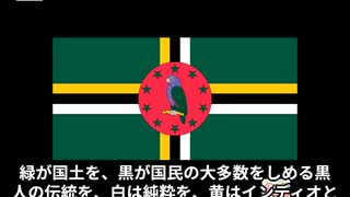 ドミニカ国の国旗ってどんなの