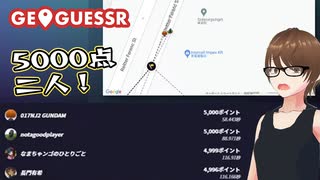 【Geo Guesser】地図で遊ぶゲーム！第19回