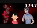 【11周目】「新堂誠」の怖い話|アパシー 鳴神学園七不思議 # 130
