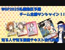 【ｗｓ対戦】予選チーム全勝古き良き時代のパワカプール！どの対面でも勝率5割以上！！サンシャイン！！【ちかるの対戦奇譚＃2】